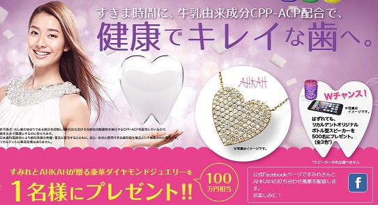リカルデント　１００万円相当ダイヤネックレスプレゼント